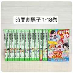 時間割男子 全巻セット 1-18巻 角川つばさ文庫】時間割男子 1－18巻 全18冊セット 一ノ瀬三葉 - メルカリ