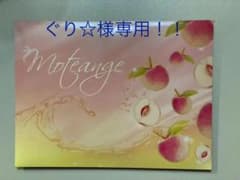 モテアンジュのサムネイル
