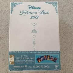 最終値下げディズニー プリンセス BOX 2012年6月30日期間限定出のサムネイル