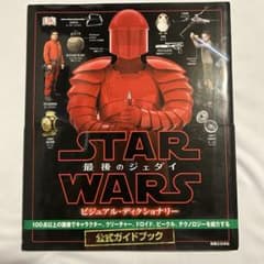 띠가 달린 STAR WARS 마지막 제다이 공식 가이드북 만다롤리안
