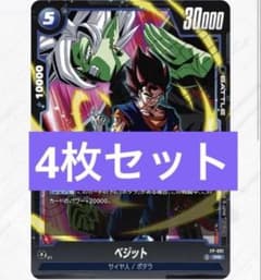 ドラゴンボールカードFW ベジット プロモ 4枚 Vジャンプ2026年8月号