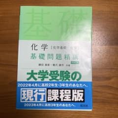 化学 基礎問題精講のサムネイル