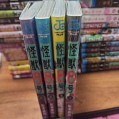 怪獣8号 1〜4巻までセットのサムネイル