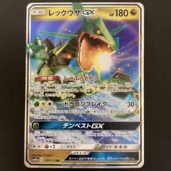 レックウザGX RR SM12a TAG TEAM GXタッグオールスターズ - メルカリ