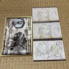 鬼滅の刃　ダイニング　お楽しみくじ　コラージュ　アクリル色紙　炭治郎　錆兎　真菰 鬼滅の刃 ダイニング お楽しみくじ コラージュ アクリル色紙 錆兎 真菰