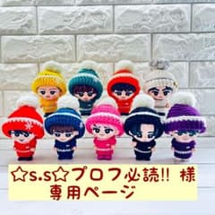☆s.s☆プロフ必読!! 様 専用ページ - メルカリ