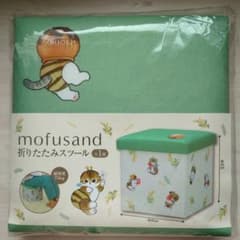 モフサンド折りたたみスツール