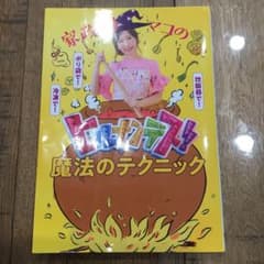 家政婦マコのヒルナンデス!魔法のテクニックのサムネイル