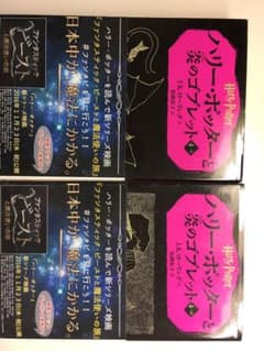 ハリーポッターと炎のゴブレット 2 3巻のサムネイル
