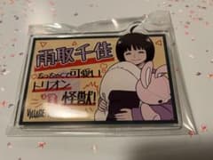ワールドトリガー　アクリルバッジ　雨取のサムネイル