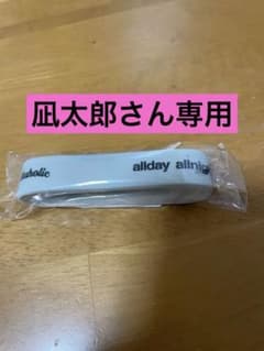 凪太郎さん専用　ボーラホリック グレイベージュ ラバーバンドのサムネイル