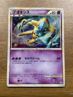 デオキシス：「伝説ポケモンプレゼント」キャンペーン【Aコース
