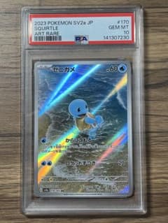 2023 ポケモンカード ゼニガメ AR PSA10 170/165のサムネイル