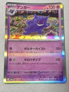 ポケカ ゲンガー R SV2a 094/165 こみやトモカズ | Mercari