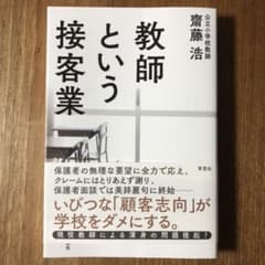 教師という接客業のサムネイル