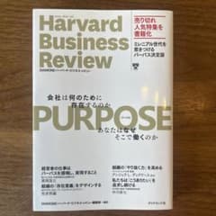 PURPOSE : 会社は何のために存在するのか あなたはなぜそこで働くのかのサムネイル