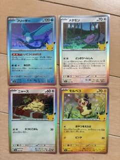 ポケモンカード 30周年 フリーザー メタモン ニャース モルペコ 4枚セットのサムネイル
