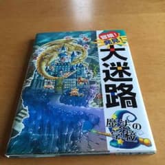 大迷路  魔法の学校  バッキーさん専用のサムネイル