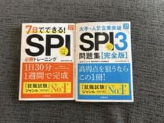 SPI3 2027年版 必勝トレーニング 問題集 2冊セットのサムネイル