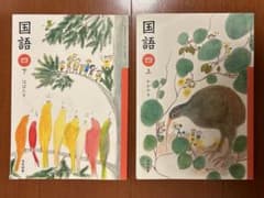 光村図書 国語 小学校4年　上下2冊のサムネイル