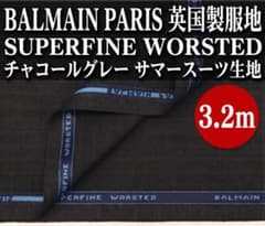 3.2m チャコールグレー シャドーストライプ BALMAIN スーツ生地