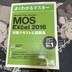 Microsoft Office Specialist Excel 2016 …のサムネイル