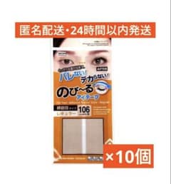 のびーるアイテープ 絆創膏タイプ レギュラー 10枚セット ダイソー