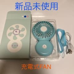 【新品未使用】手持ち　充電式FAN  扇風機のサムネイル