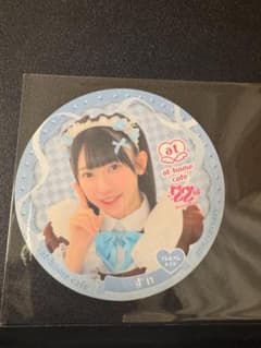 あっとほぉーむカフェ すい 22周年記念コースター プレミアムメイドのサムネイル