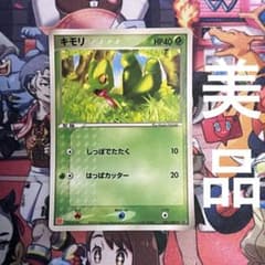 ポケモンカード キモリ マクドナルド ADV-Pプロモ 003/ADV-P - メルカリ