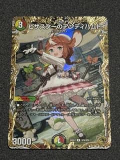 ピザスターのアンティハムト　金トレジャー　1472581 ピザスターのアンティハムト 51/89 R｜デュエマシングルカード通販