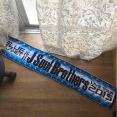 3代目 j soul brothers ツアータオルのサムネイル