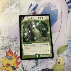デュエルマスターズ フェアリー・ギフトのサムネイル