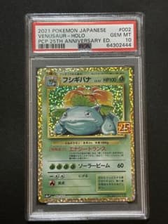 PSA10 フシギバナ プロモカードパック 25th - メルカリ