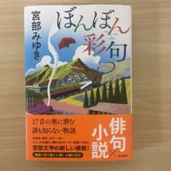 ぼんぼん彩句のサムネイル