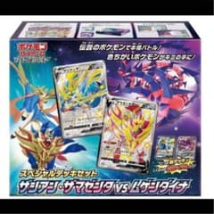 ポケカスペシャルデッキセット ザシアン・ザマゼンタvsムゲンダイナのサムネイル