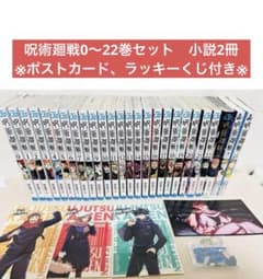 特典あり】呪術廻戦0〜22巻セット 小説版2冊 ファンブック 漫画まとめ