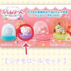 サンリオ ジェムリーズ【シナモロール】2個セット‼️のサムネイル