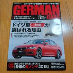 GERMAN CARS 2018年8月号 Vol.177のサムネイル