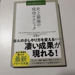 LINE公式アカウント史上最強の成功テクニックのサムネイル