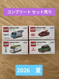 トミカ×アサヒ飲料　4つコンプリート セット売りのサムネイル