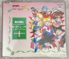 サウンド・ドラマ・コレクション 美少女戦士セーラームーンR 1 エイル