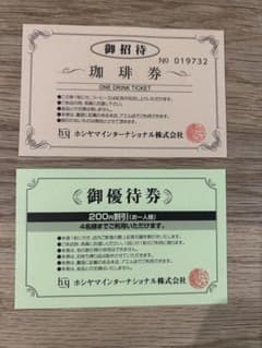 ホシヤマ珈琲店 優待券・珈琲券セット - メルカリ