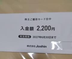 joshin ジョーシン 株主優待券2200円分 - メルカリ