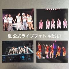 嵐 ARASHI 公式写真 4枚セット ライブフォト - メルカリ