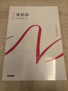 系統看護学講座 医学書院 3冊セットのサムネイル