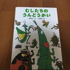 むしたちのうんどうかいのサムネイル