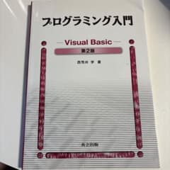プログラミング入門visual basicのサムネイル