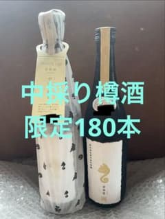 新政 亜麻猫 2本セット 亜麻猫スパーク・亜麻猫中採り樽酒(限定180本