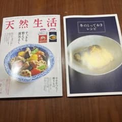 天然生活一月号のサムネイル